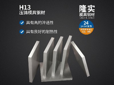 H13模具鋼